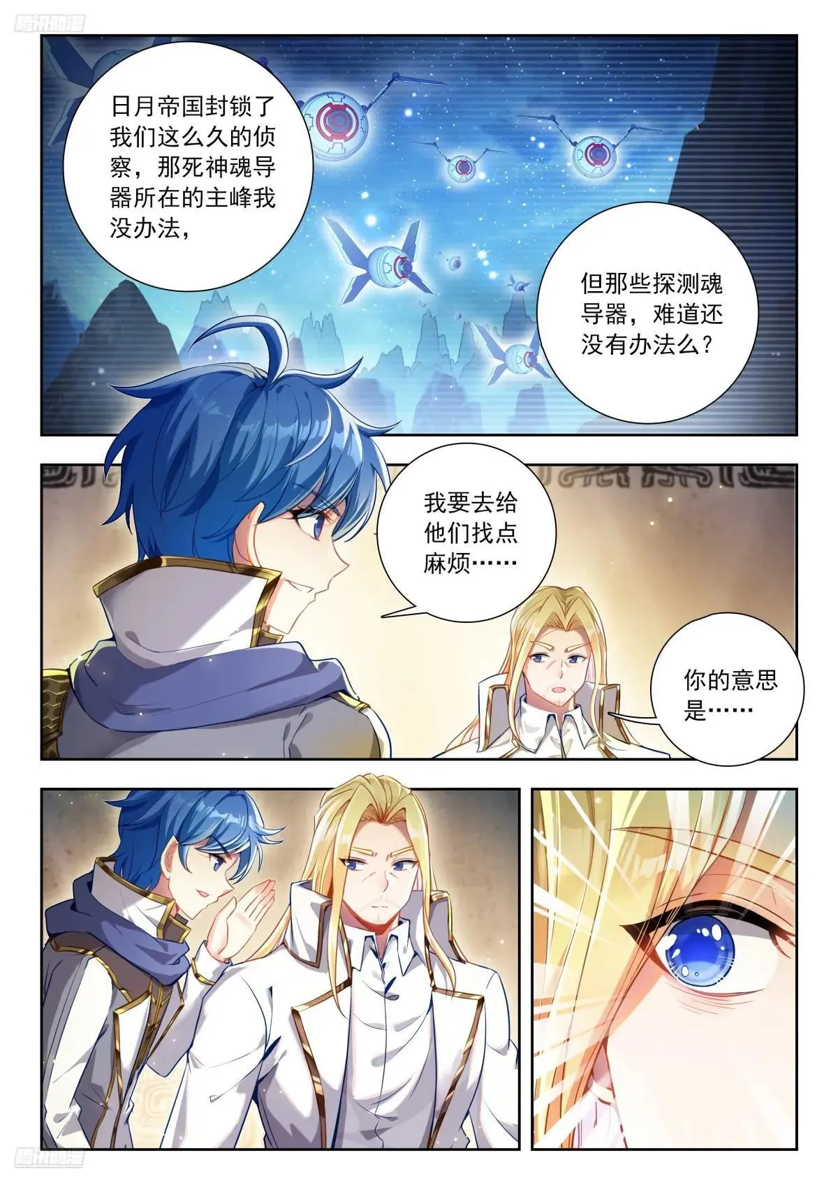 510 夜袭明斗山 第4页