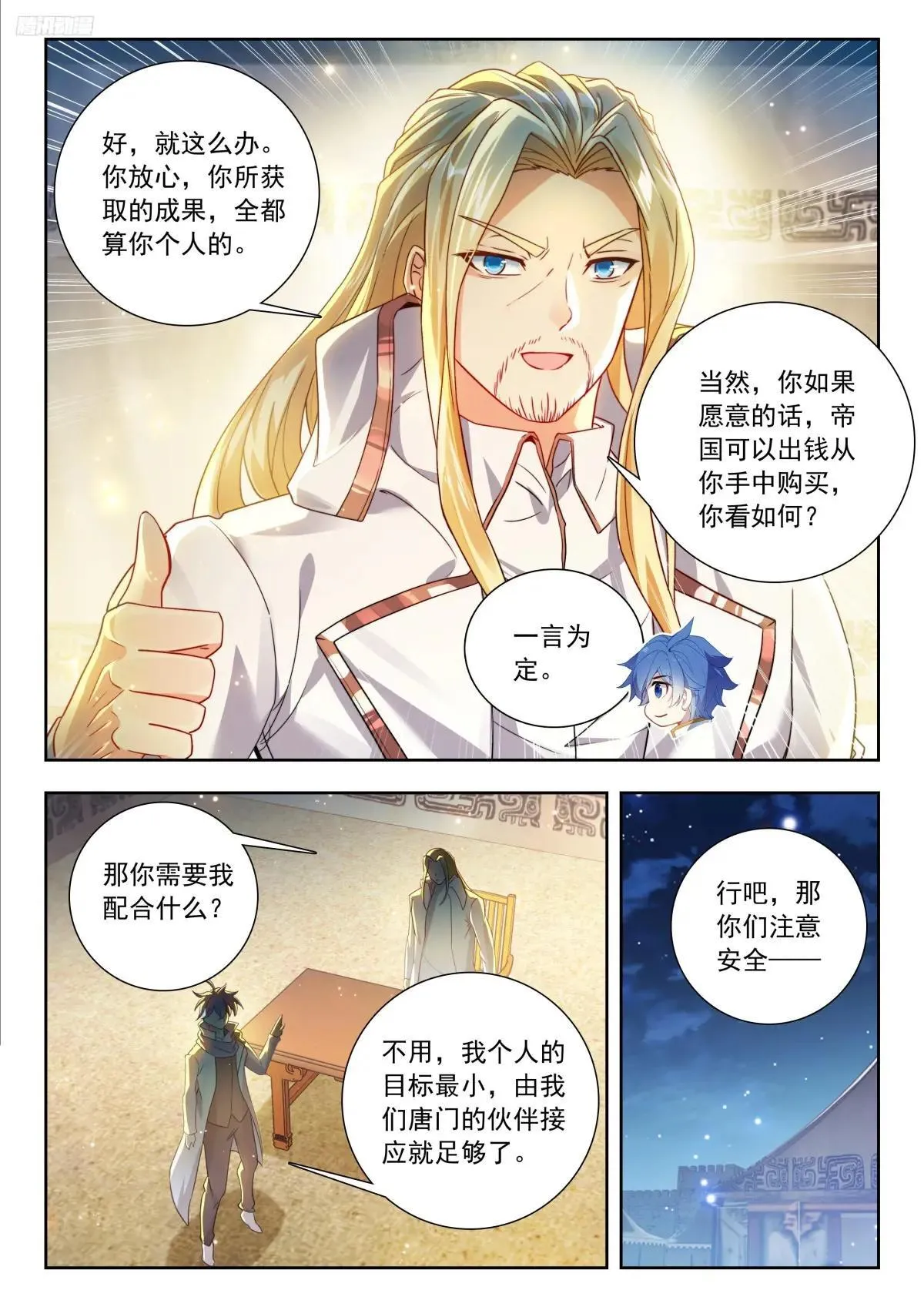 510 夜袭明斗山 第5页