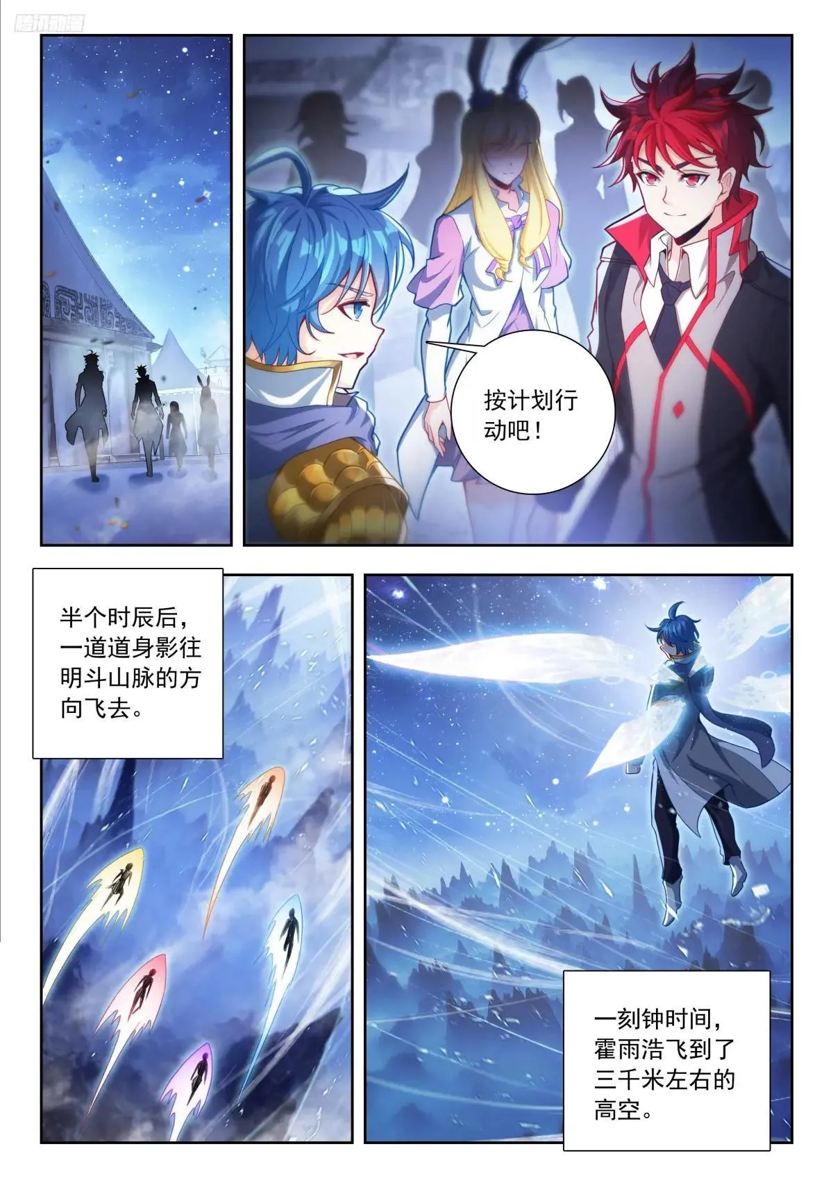 510 夜袭明斗山 第6页