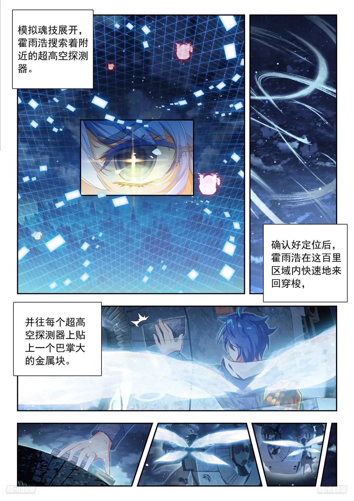 510 夜袭明斗山 第7页
