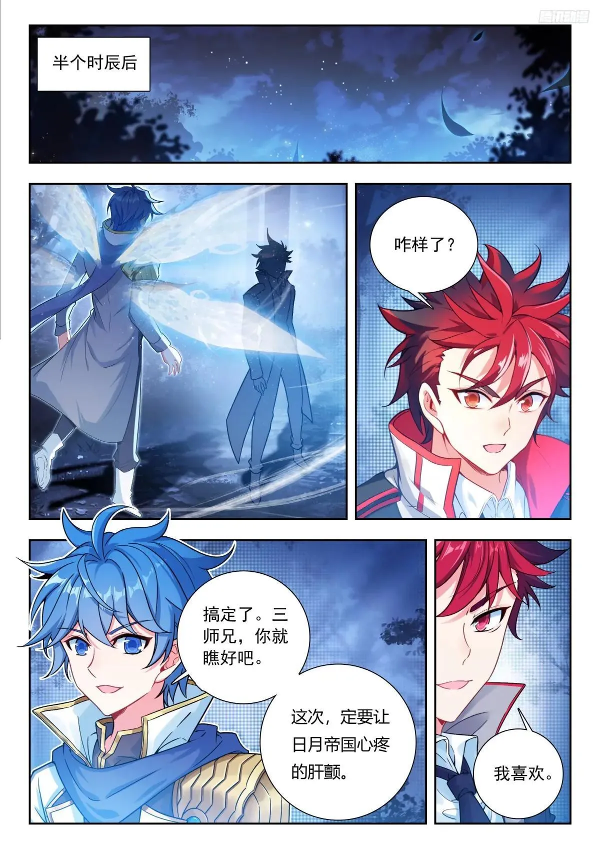 510 夜袭明斗山 第8页