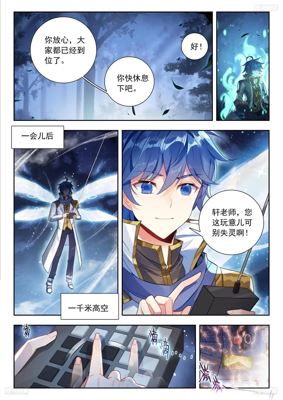 510 夜袭明斗山 第9页