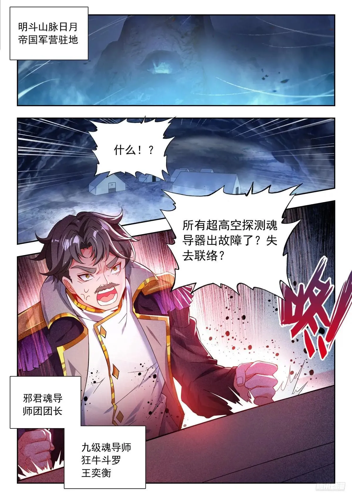 510 夜袭明斗山 第10页