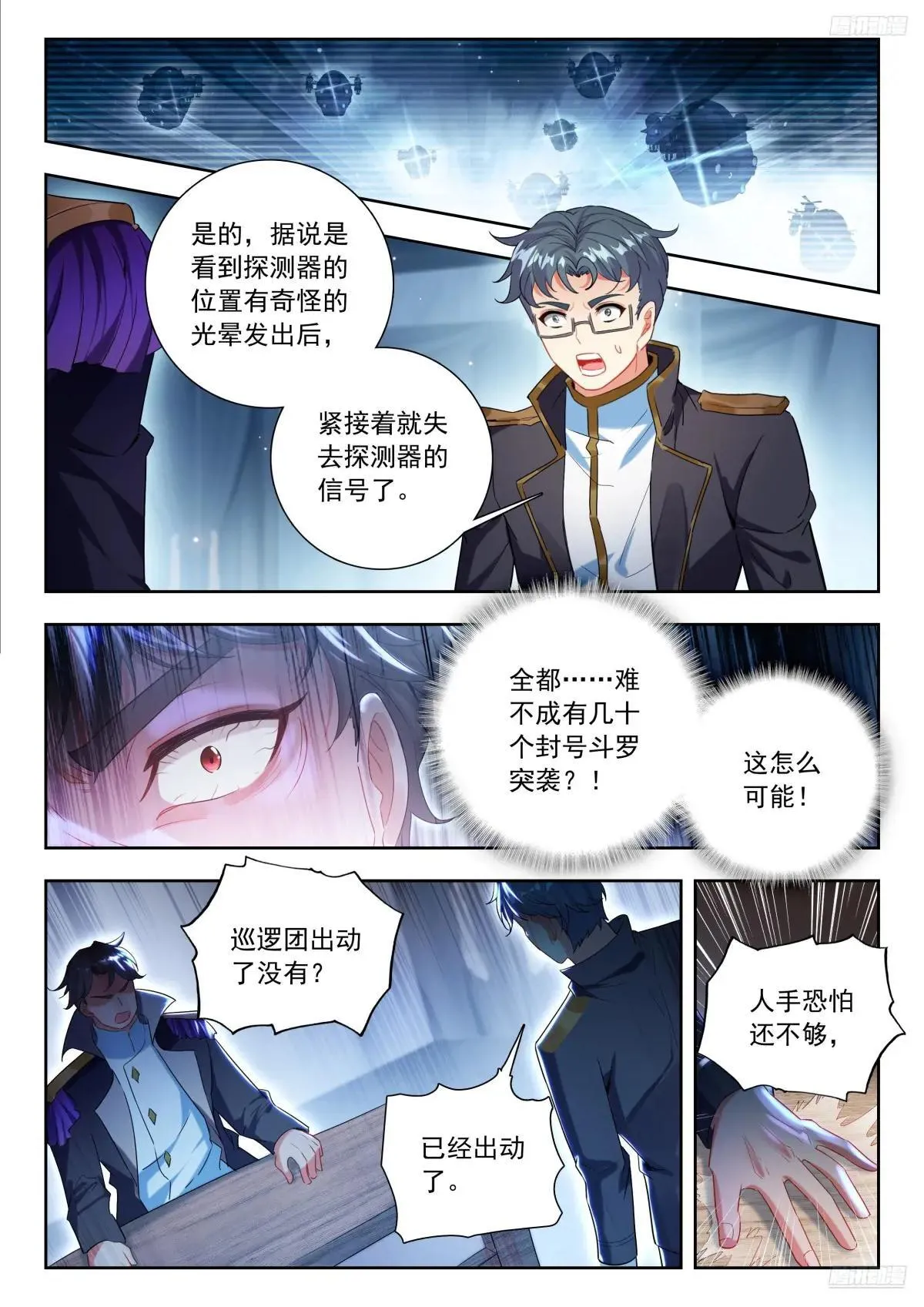 510 夜袭明斗山 第11页