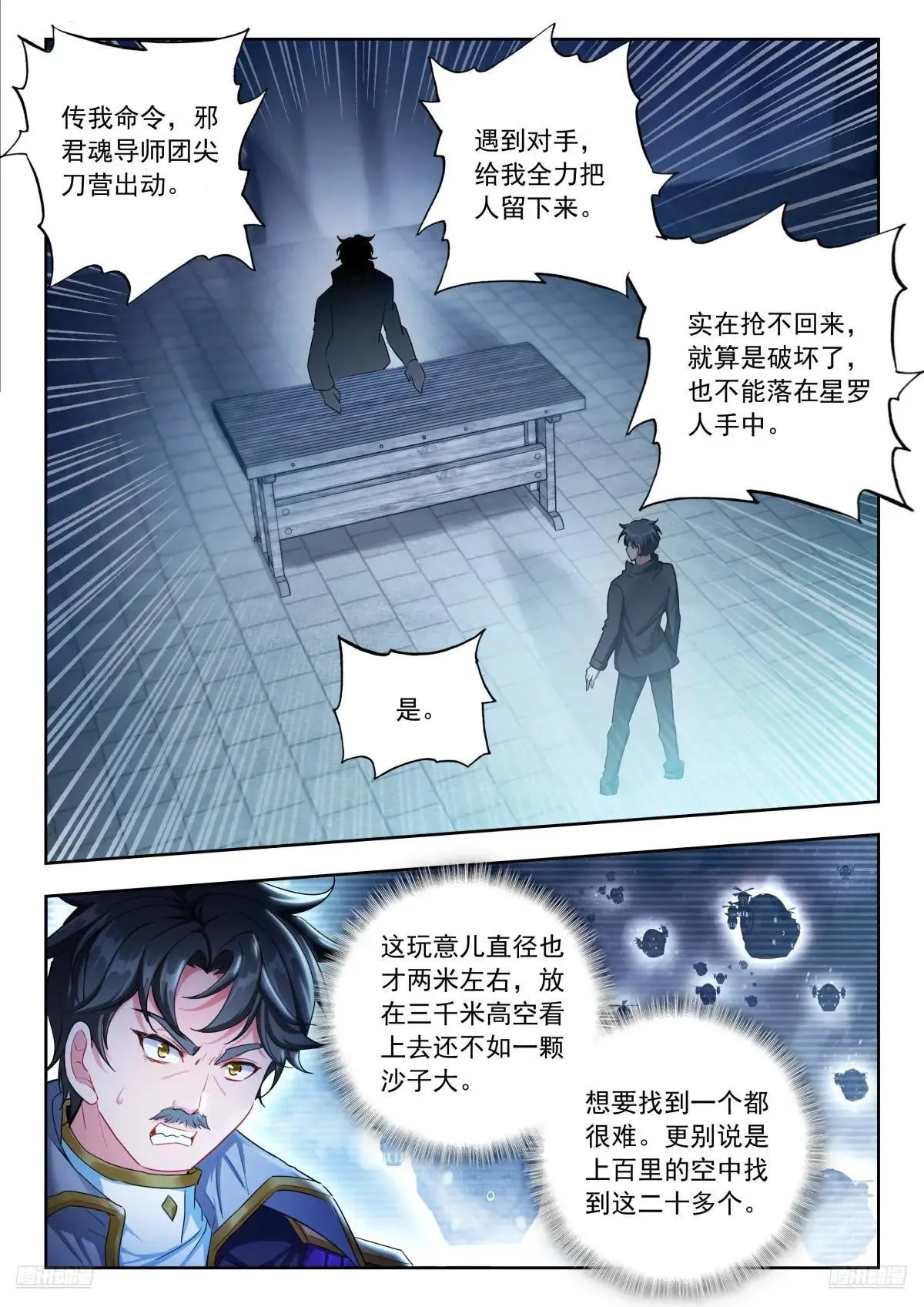 510 夜袭明斗山 第12页