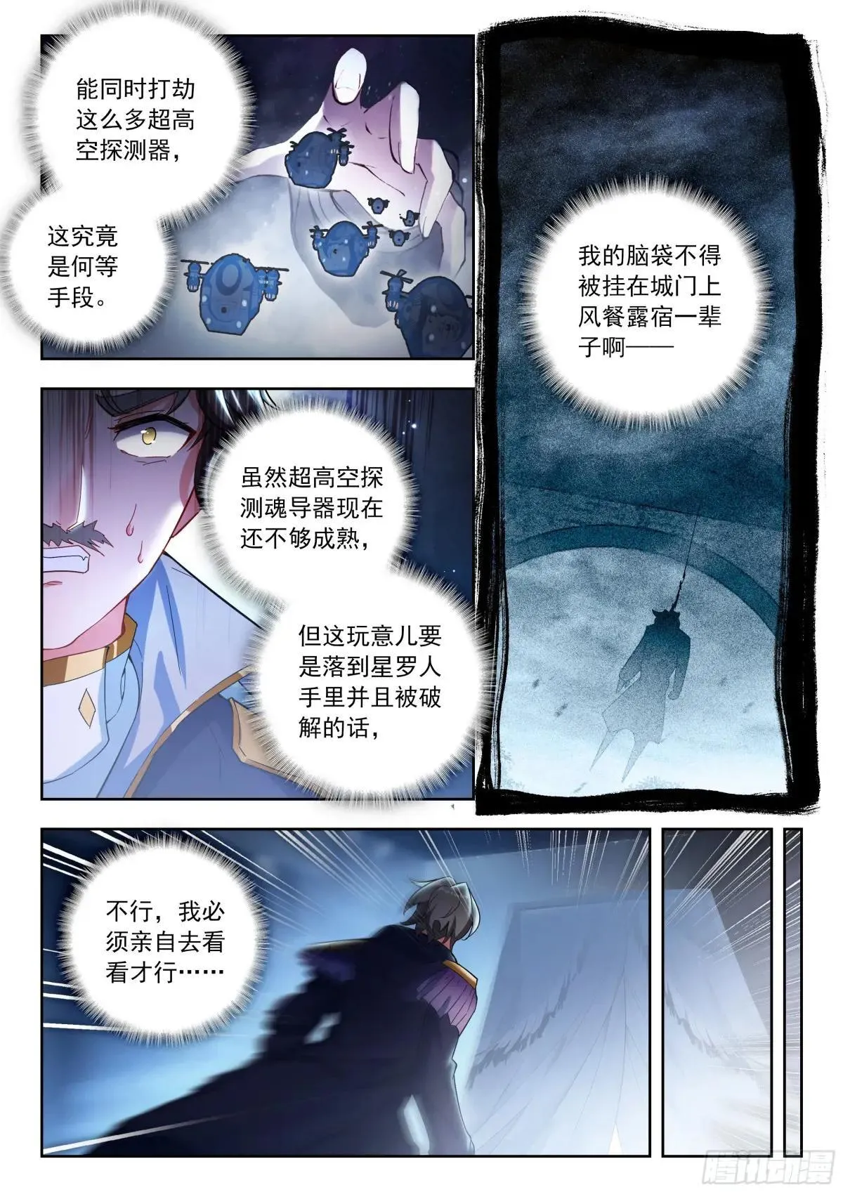 510 夜袭明斗山 第13页