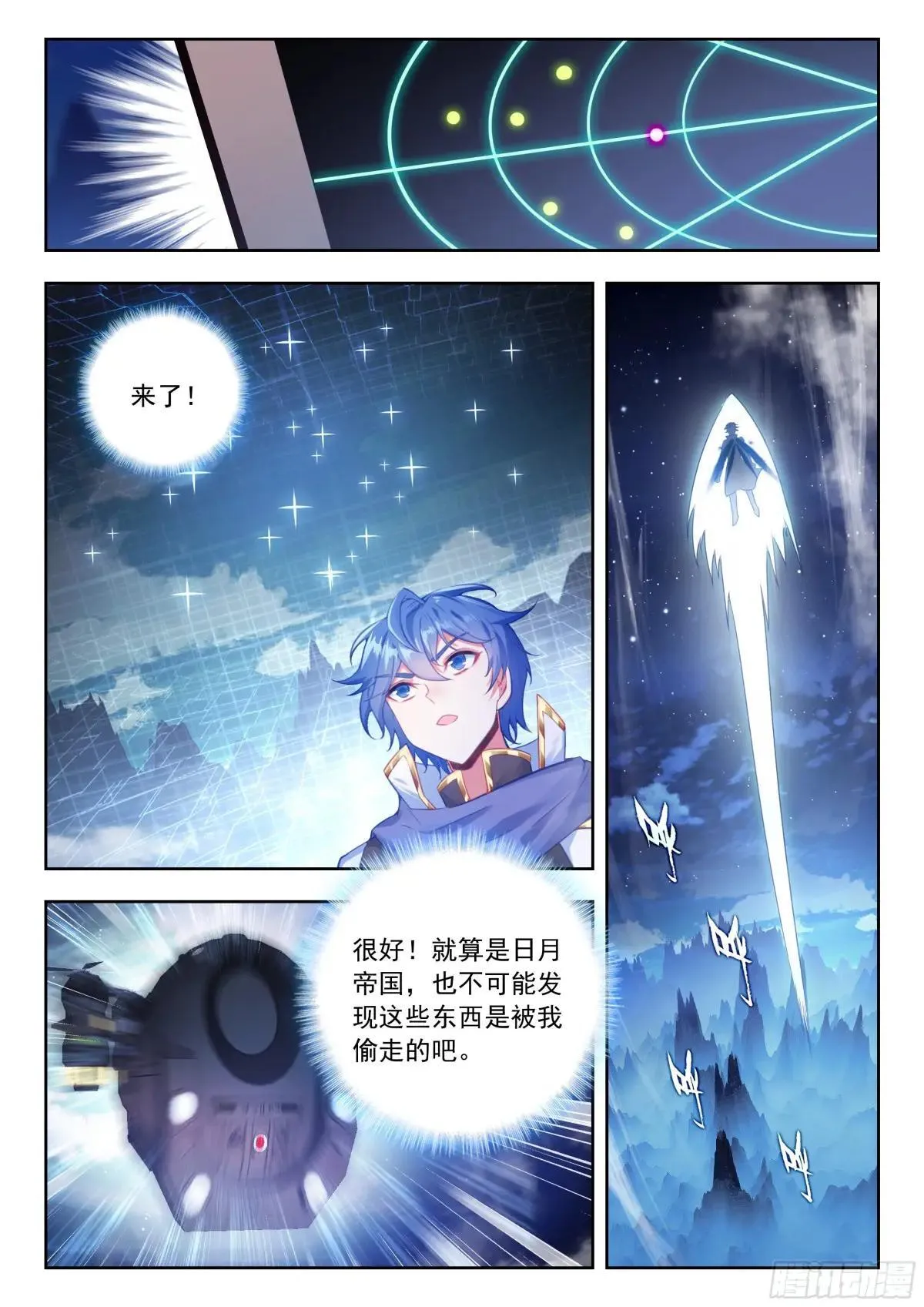 510 夜袭明斗山 第14页