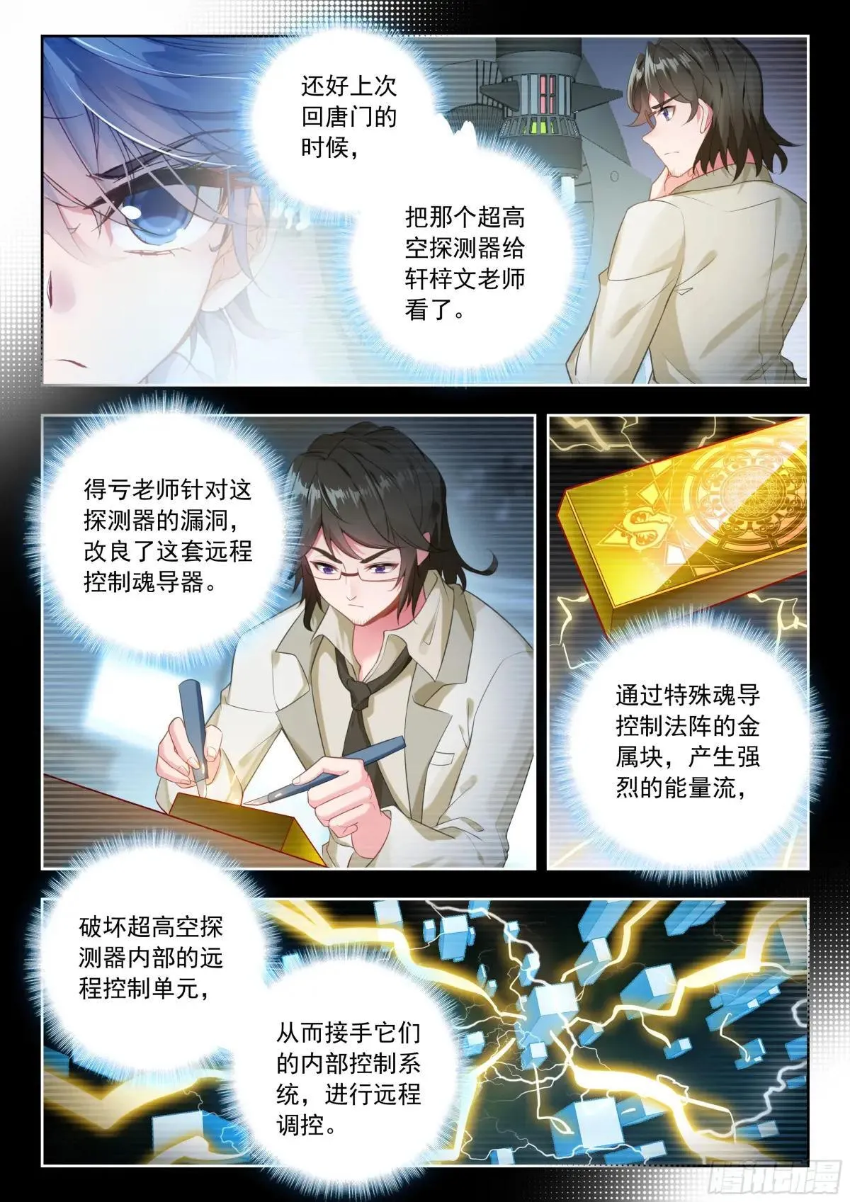 510 夜袭明斗山 第15页