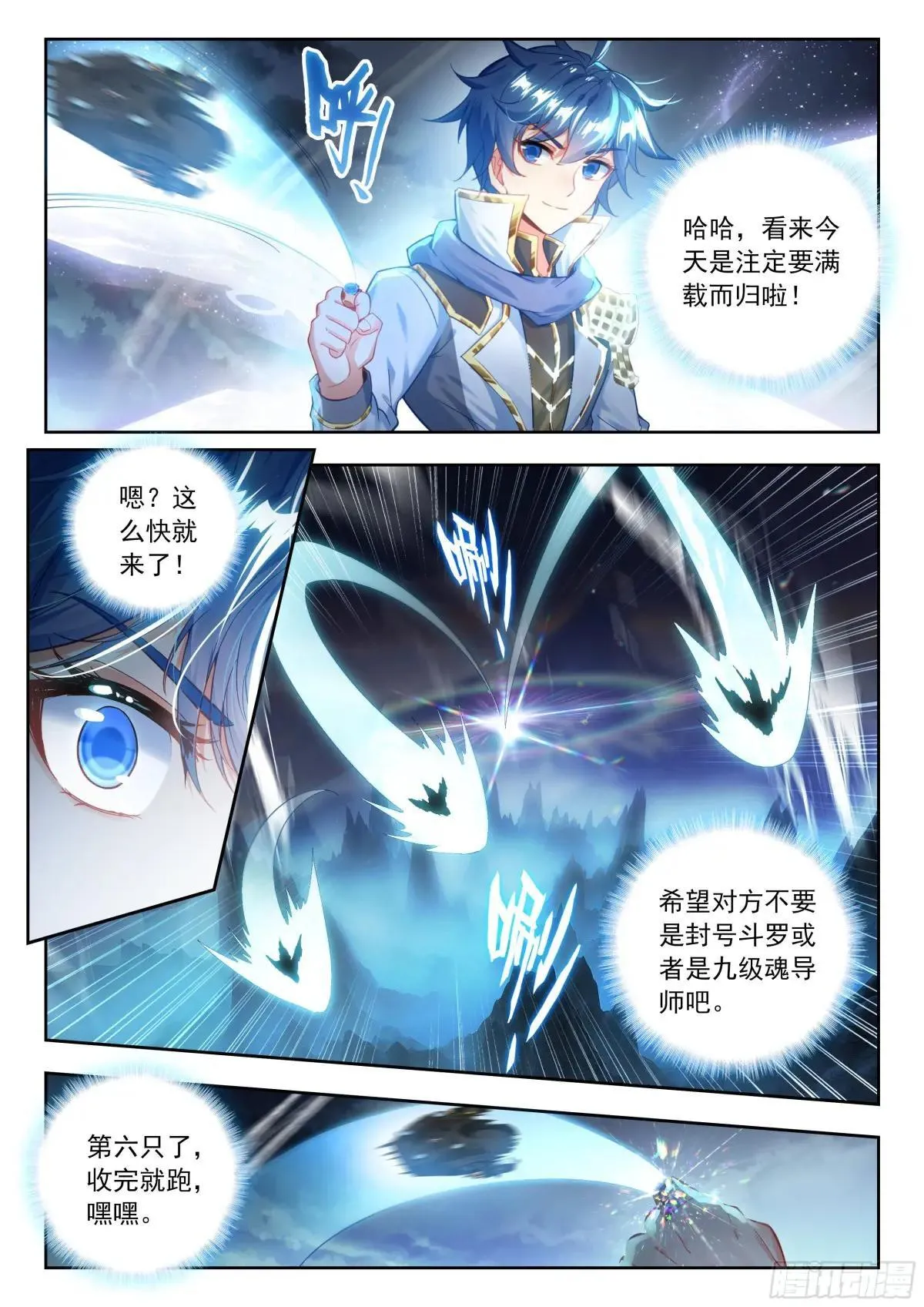 510 夜袭明斗山 第16页