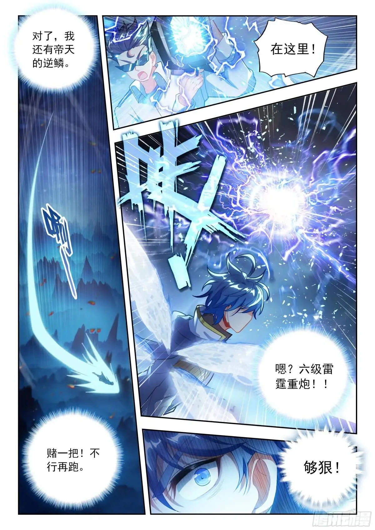 510 夜袭明斗山 第17页