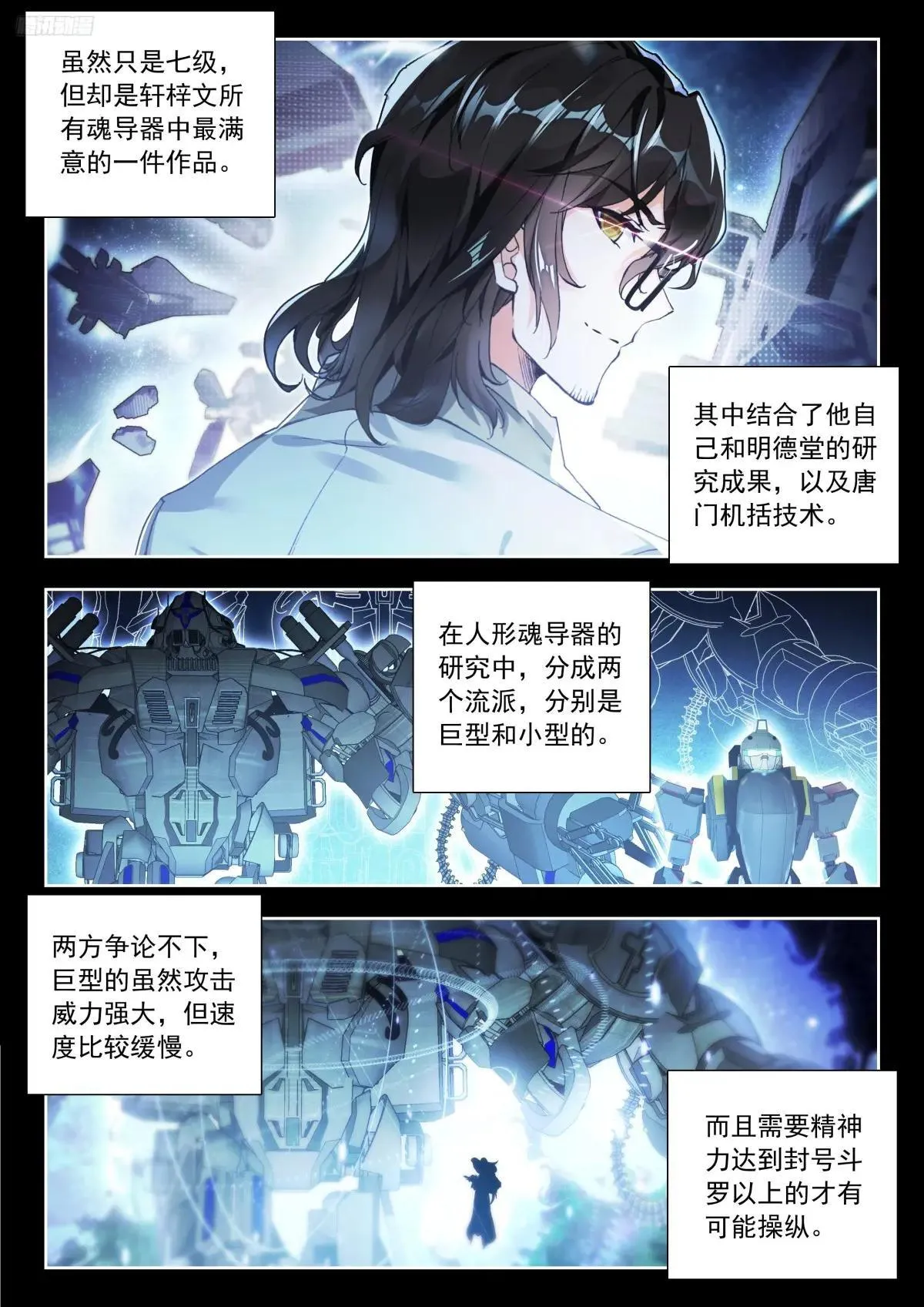 511 人形魂导器 第6页