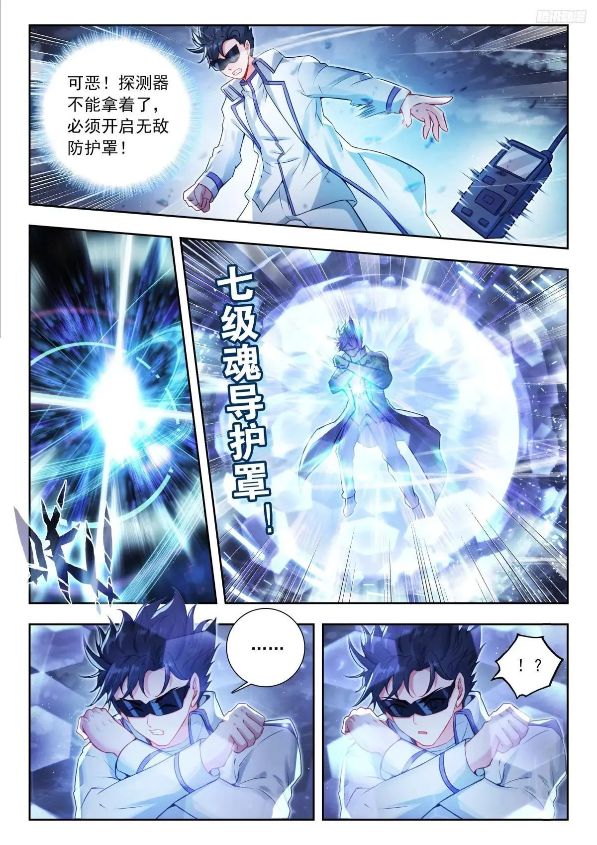 511 人形魂导器 第8页