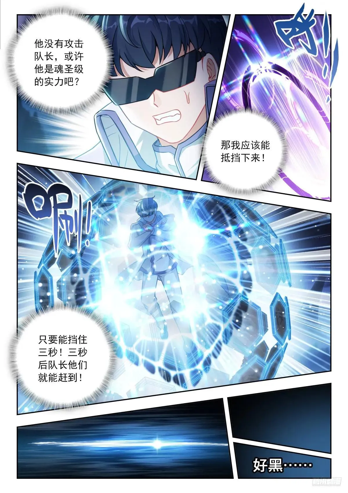 511 人形魂导器 第10页