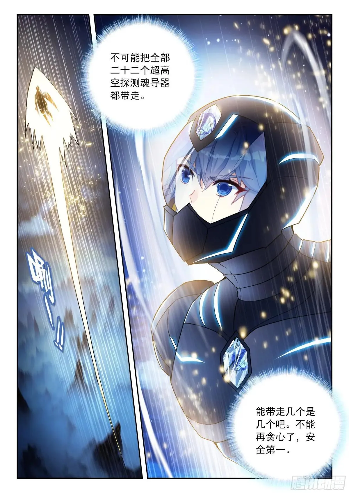 511 人形魂导器 第17页