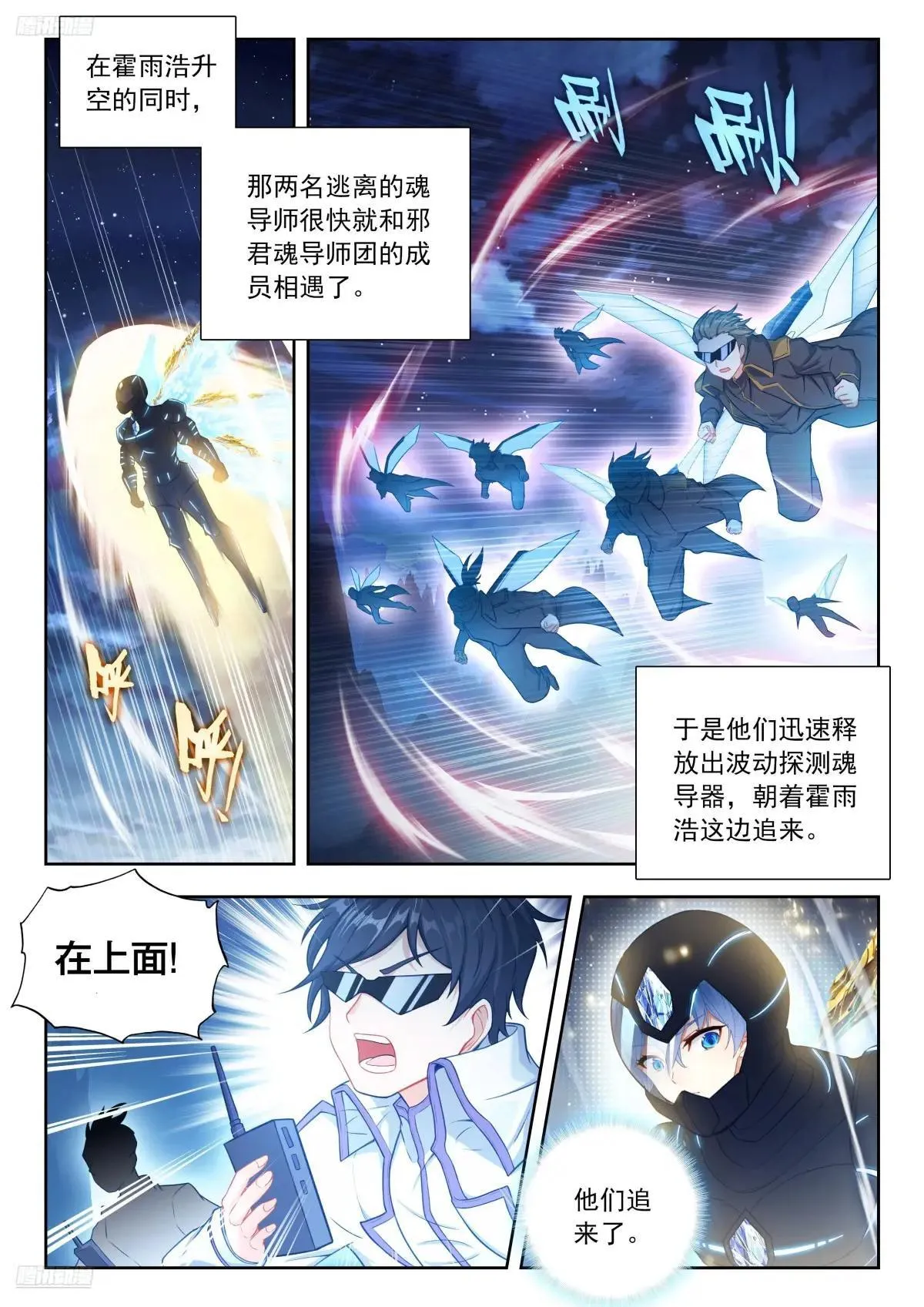 512 邪君魂导师团 第2页