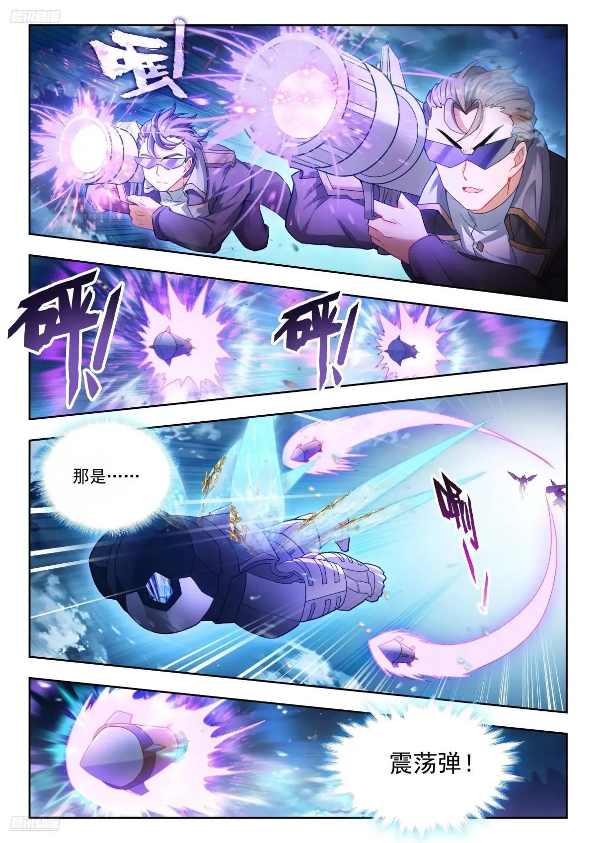512 邪君魂导师团 第3页
