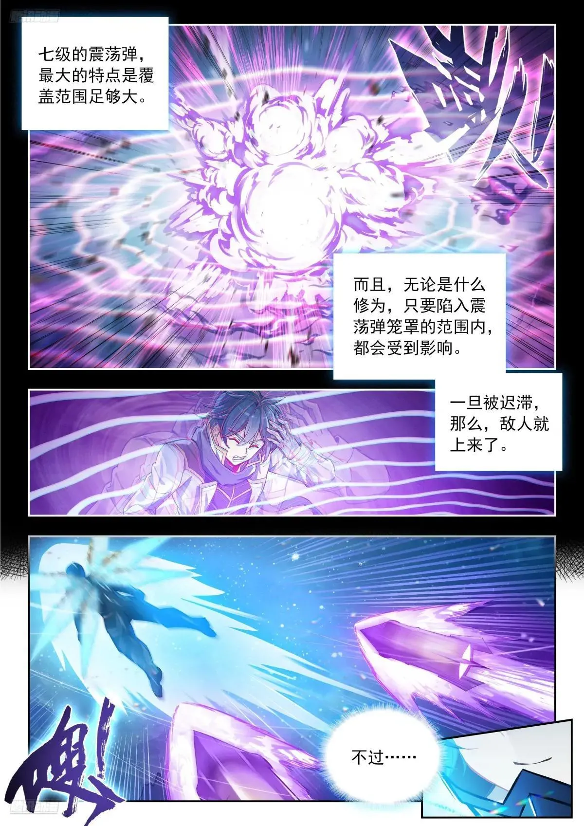 512 邪君魂导师团 第4页