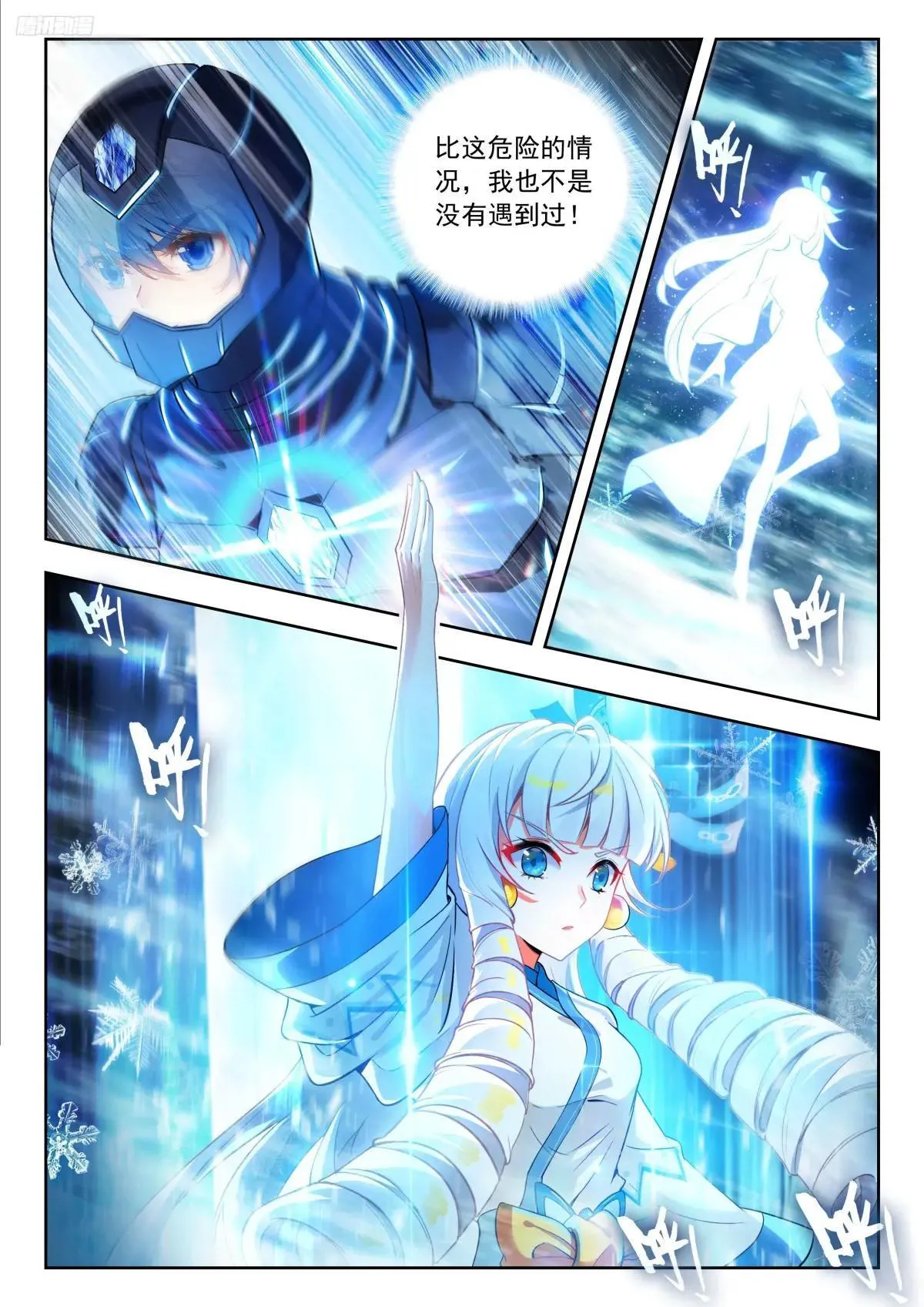 512 邪君魂导师团 第5页