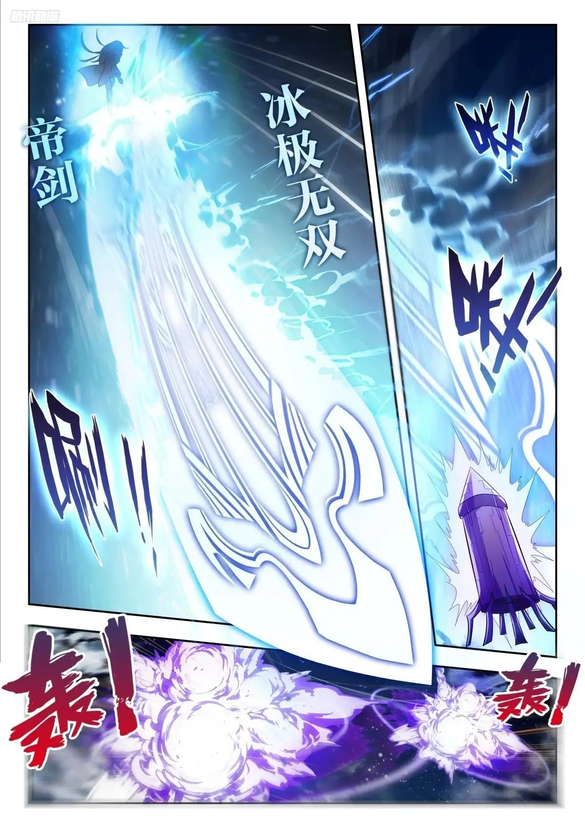 512 邪君魂导师团 第6页