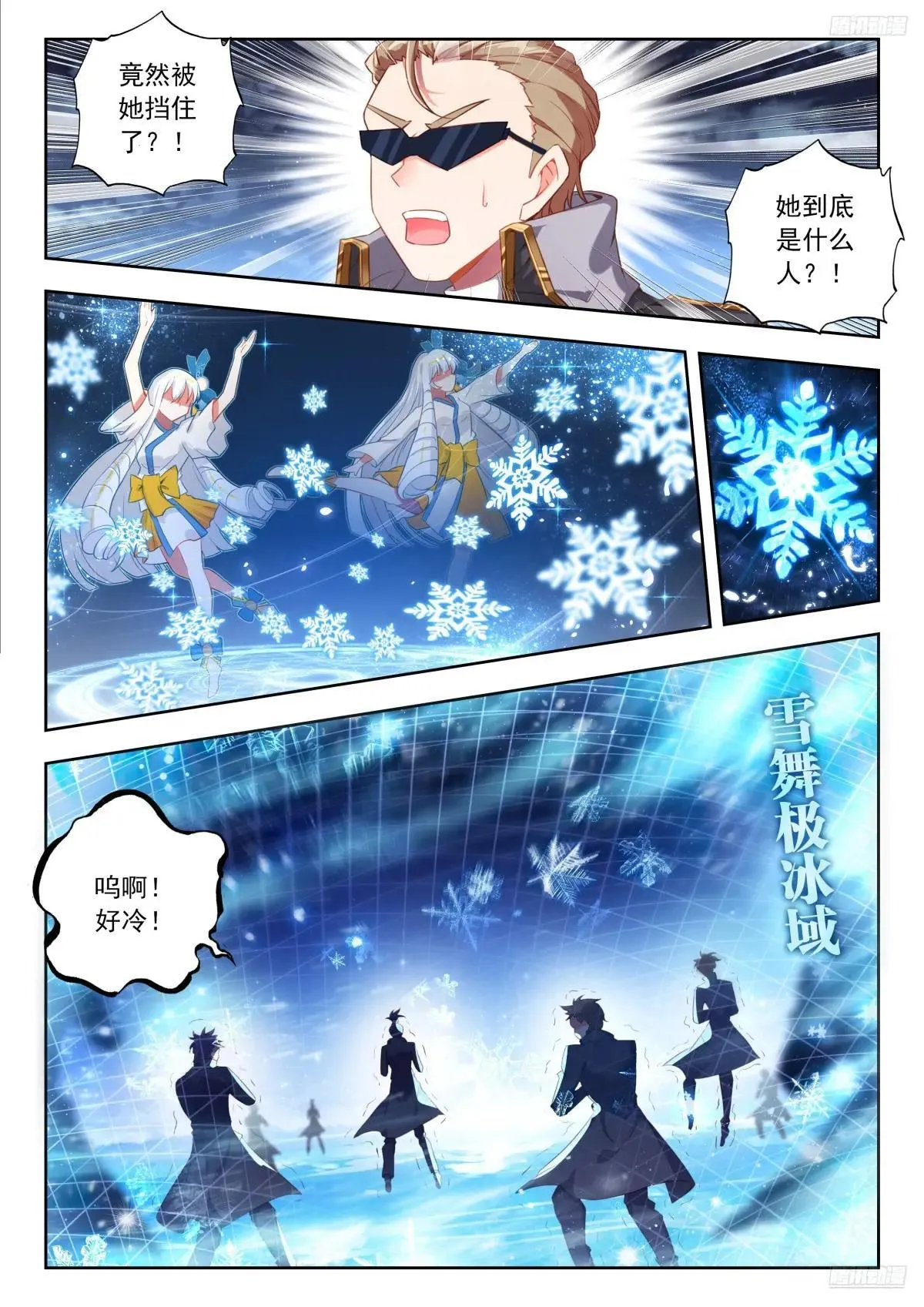512 邪君魂导师团 第11页