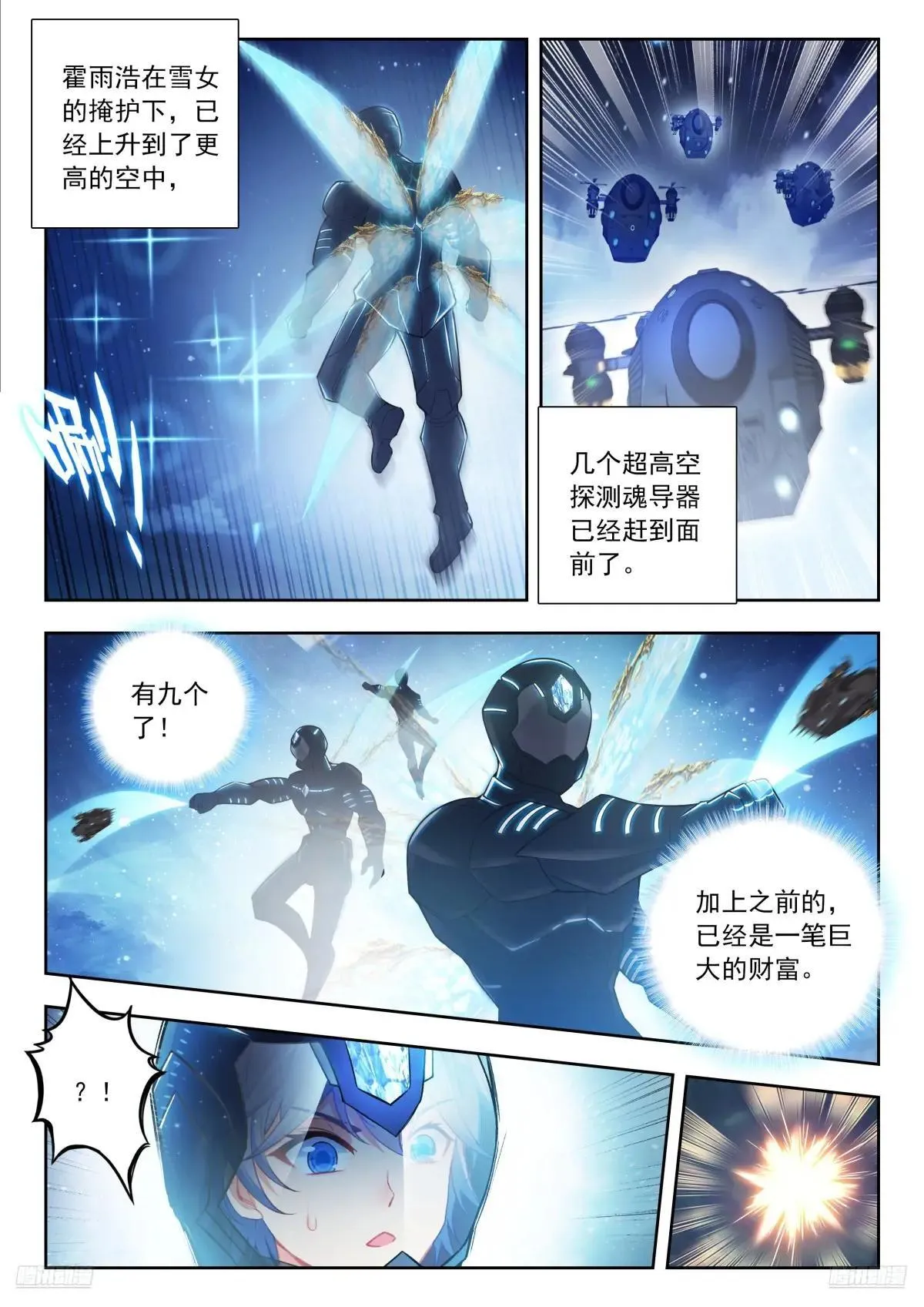 512 邪君魂导师团 第12页