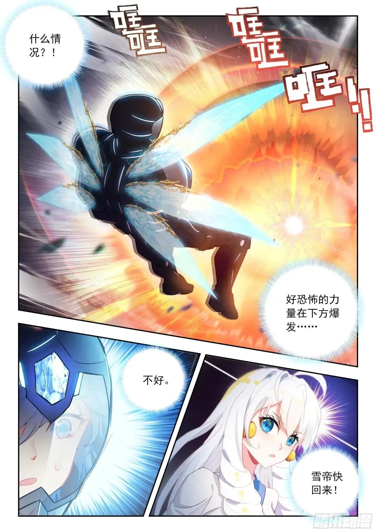 512 邪君魂导师团 第13页