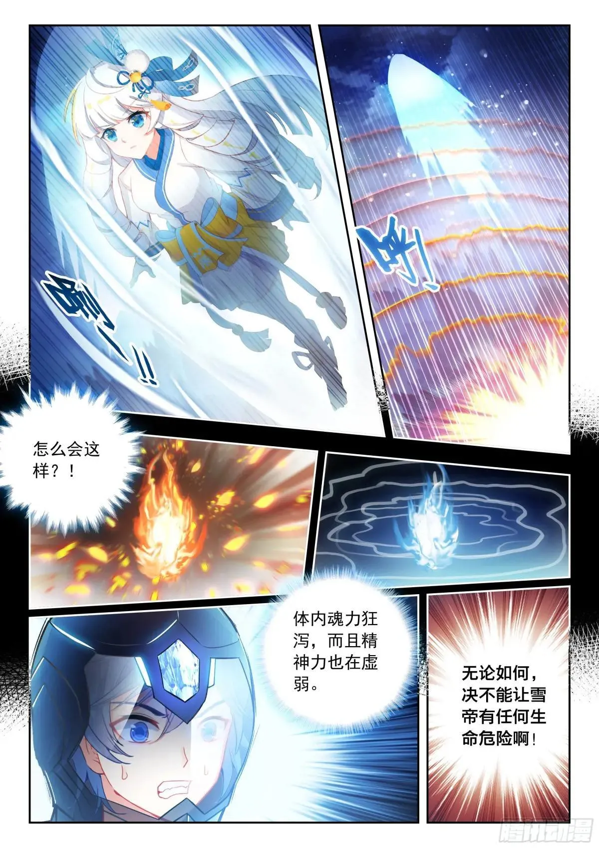 512 邪君魂导师团 第14页