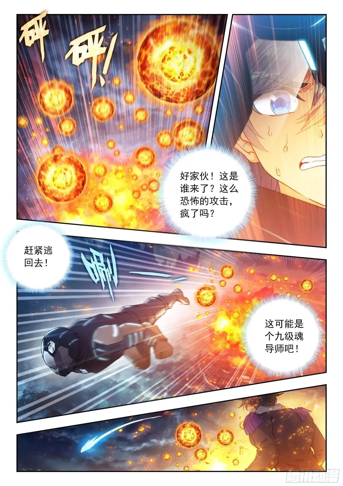 512 邪君魂导师团 第16页