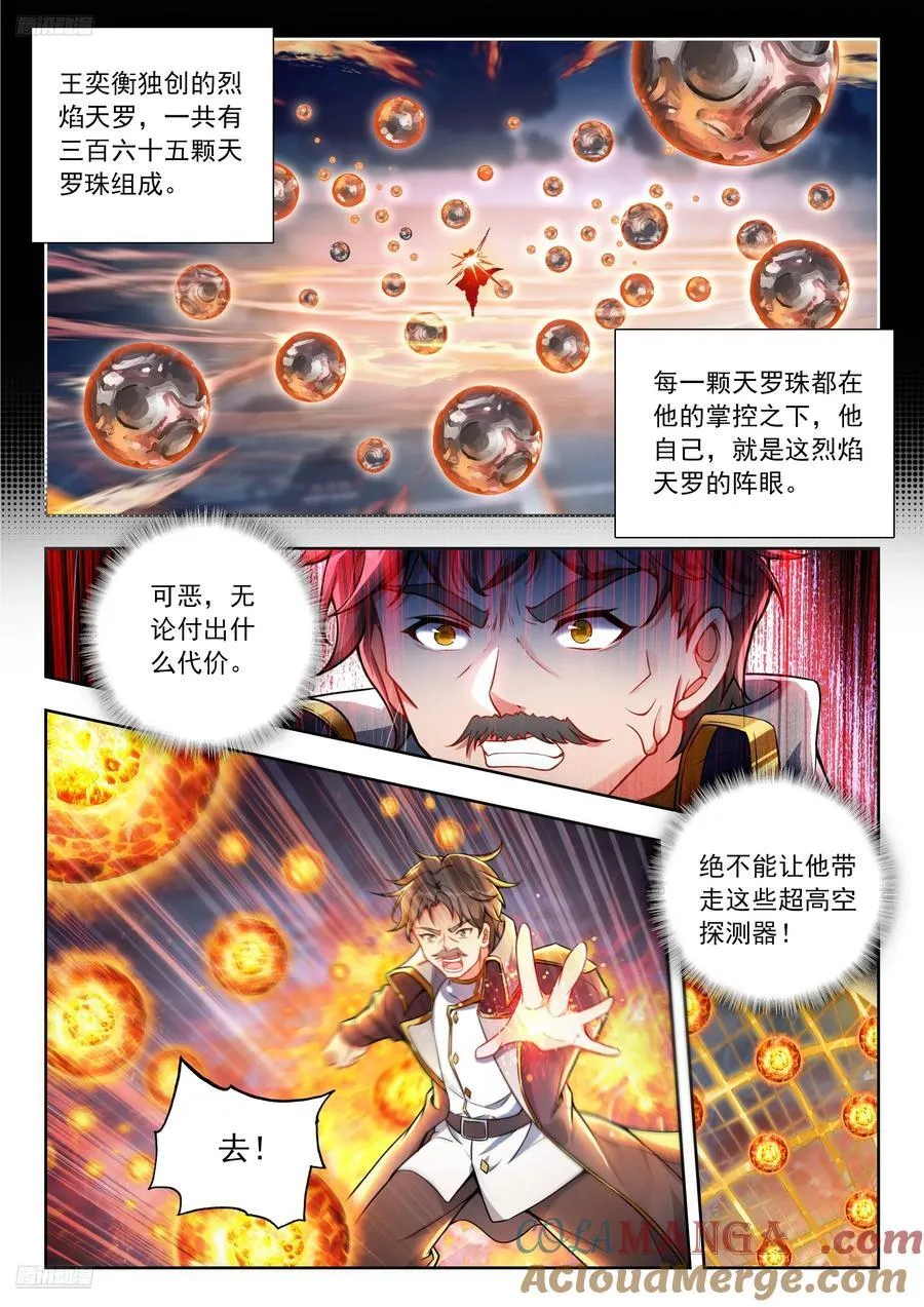 513 狂牛斗罗 第3页