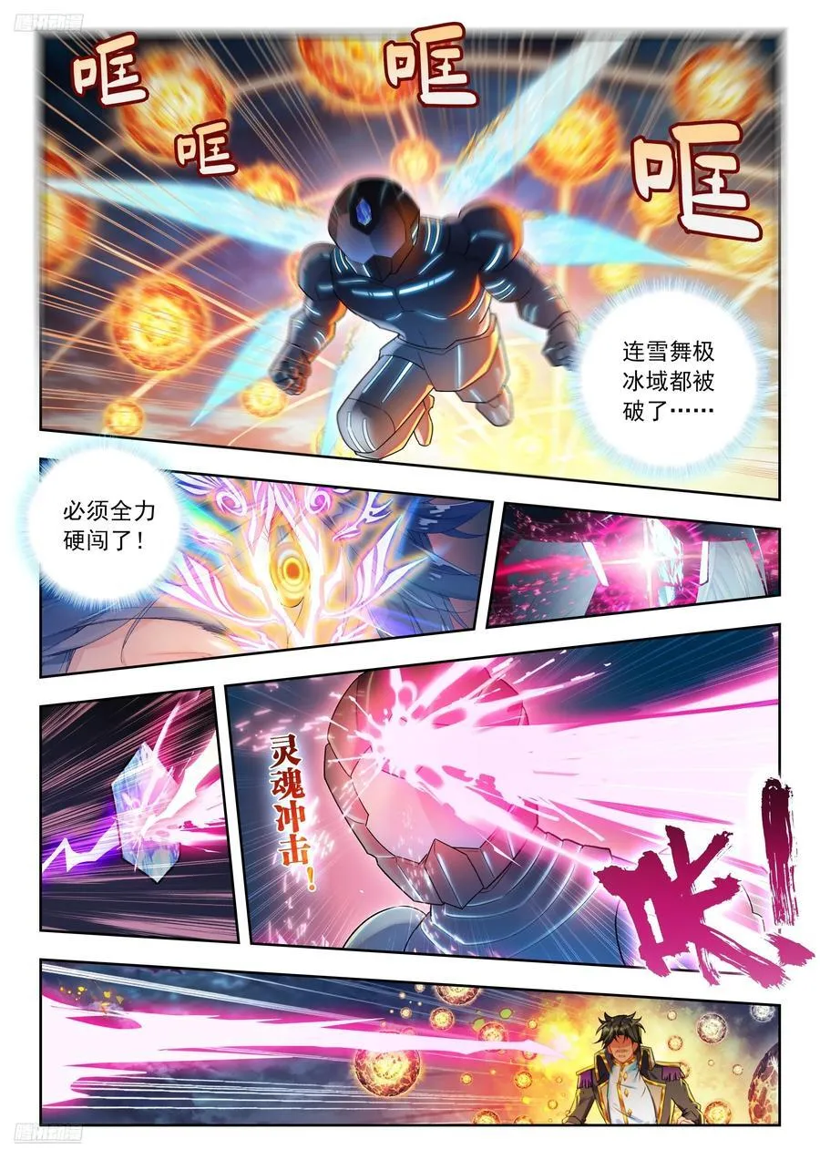 513 狂牛斗罗 第4页