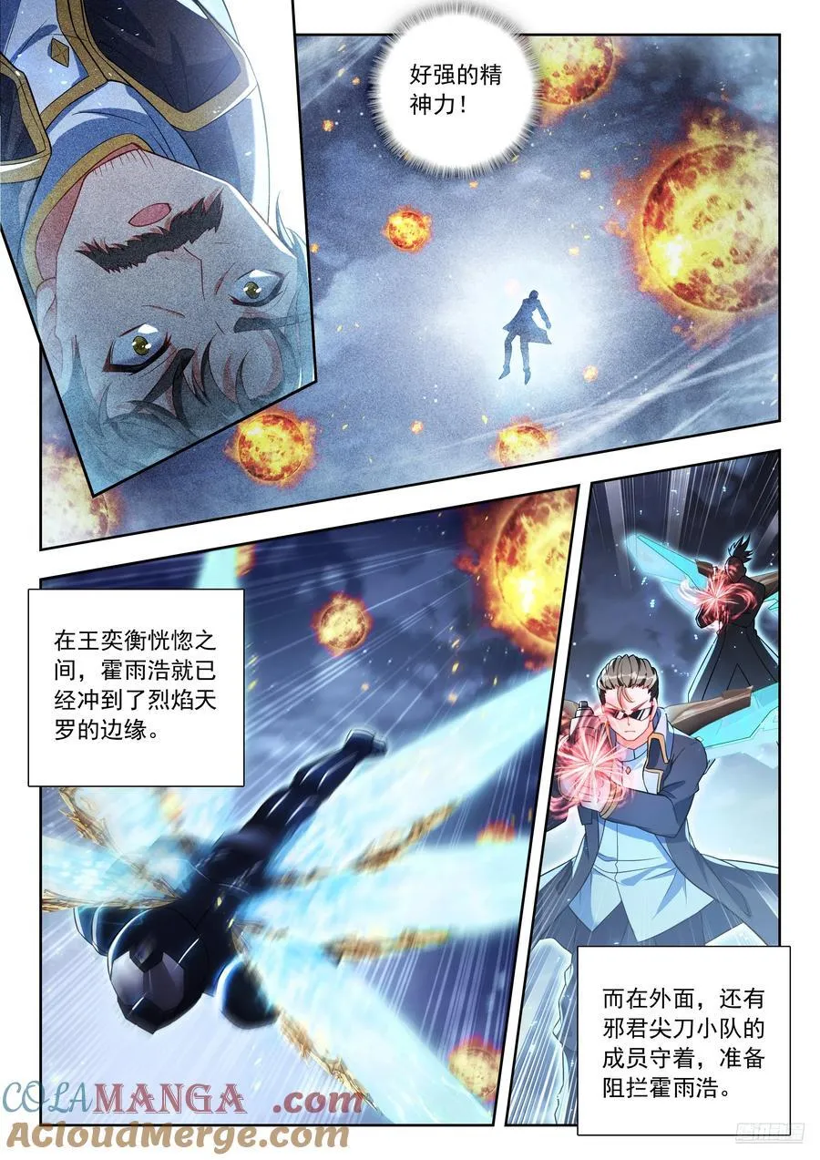513 狂牛斗罗 第7页