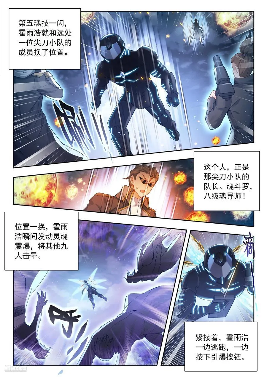 513 狂牛斗罗 第8页