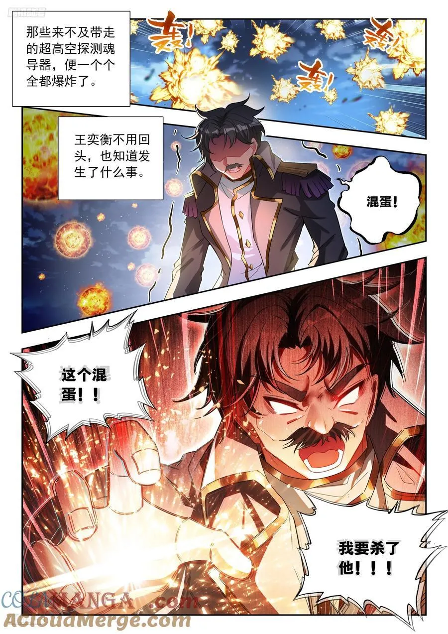 513 狂牛斗罗 第9页