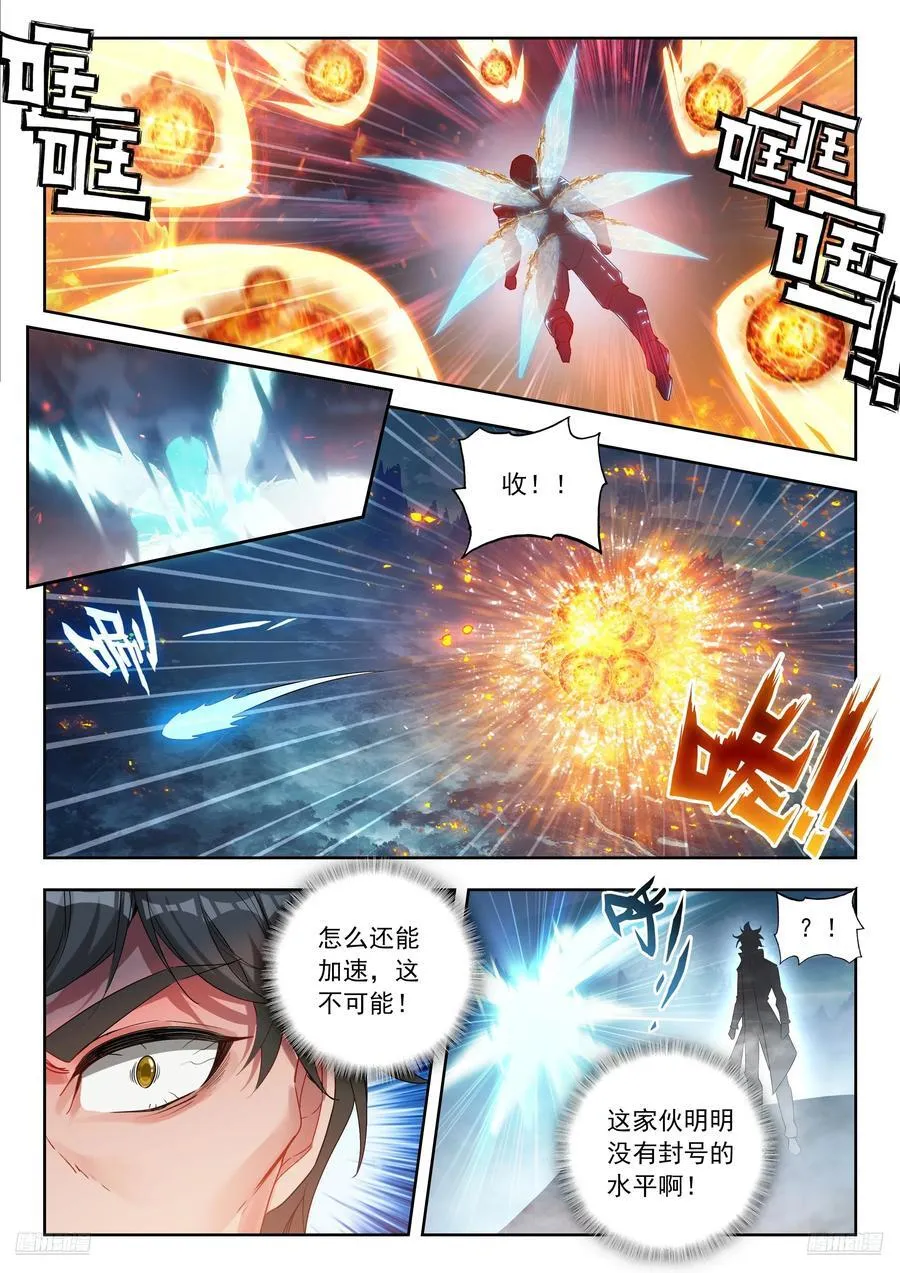 513 狂牛斗罗 第10页