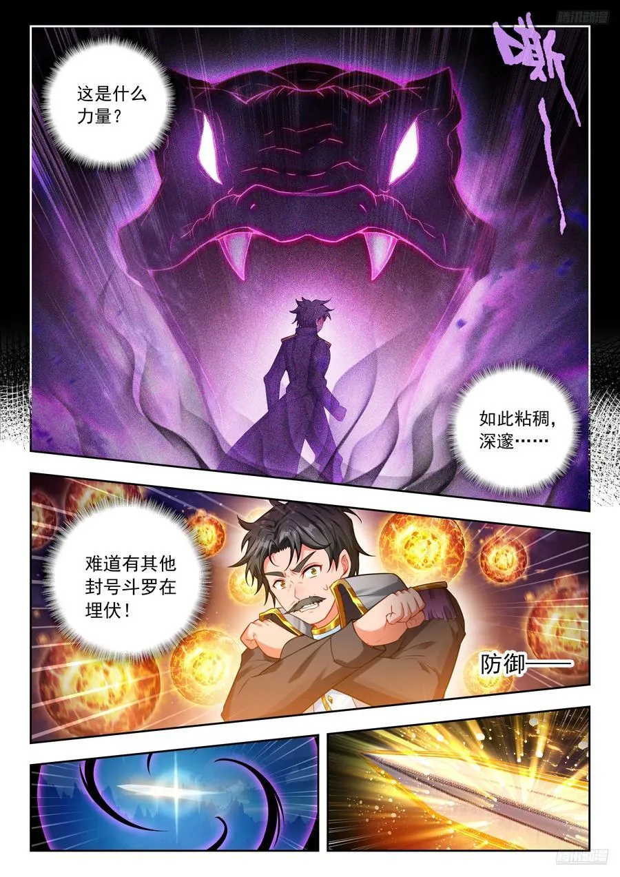 513 狂牛斗罗 第12页