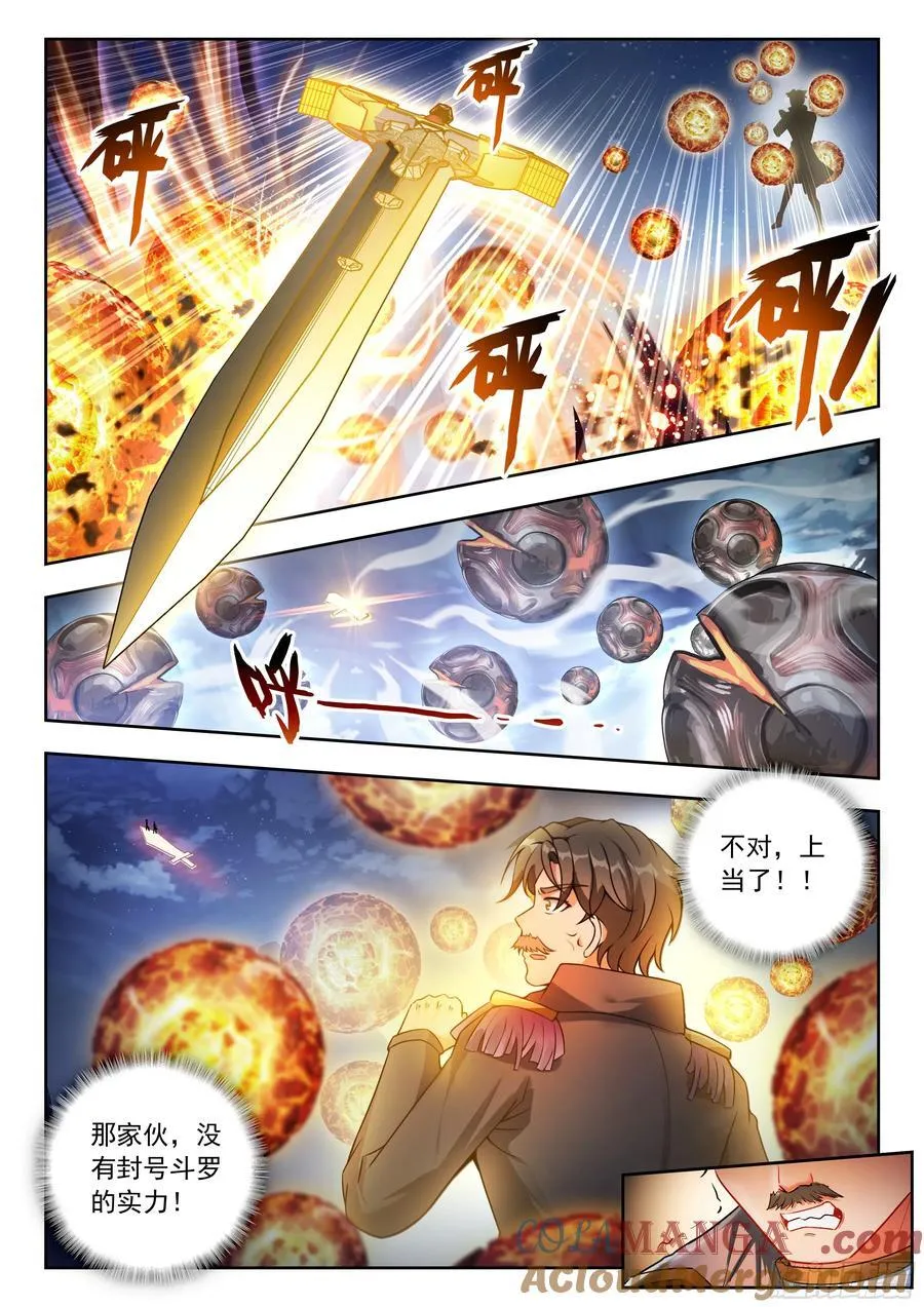 513 狂牛斗罗 第13页