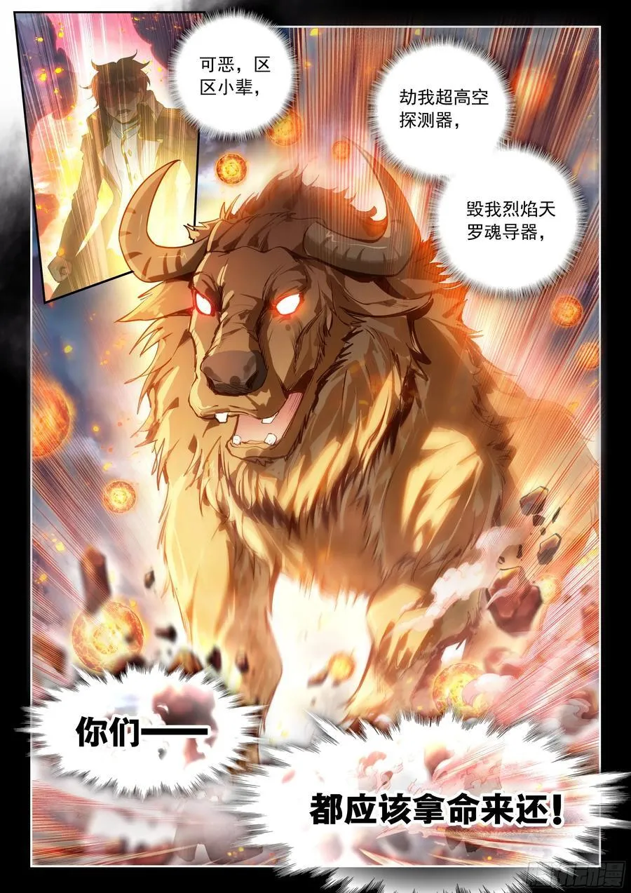 513 狂牛斗罗 第14页