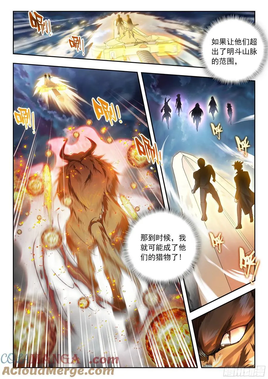 513 狂牛斗罗 第15页