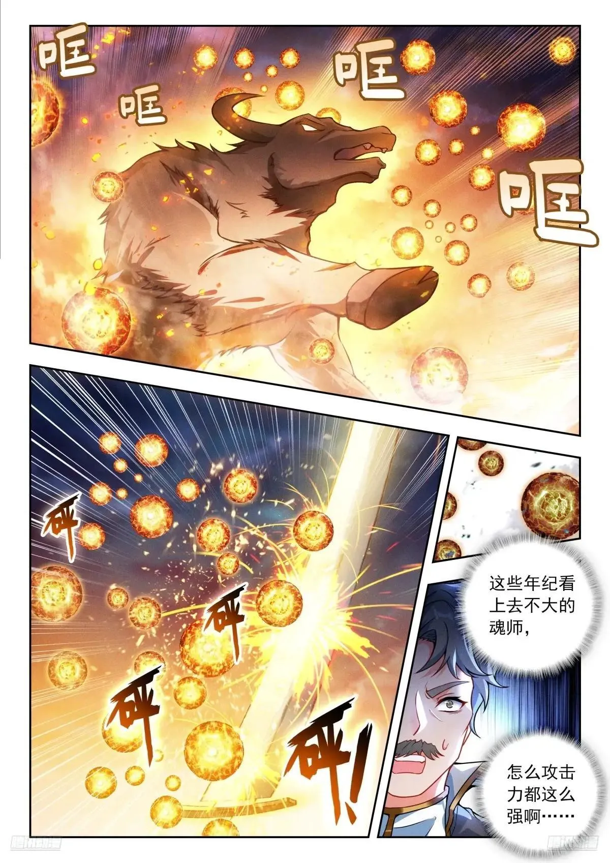 514 斩狂牛 第7页