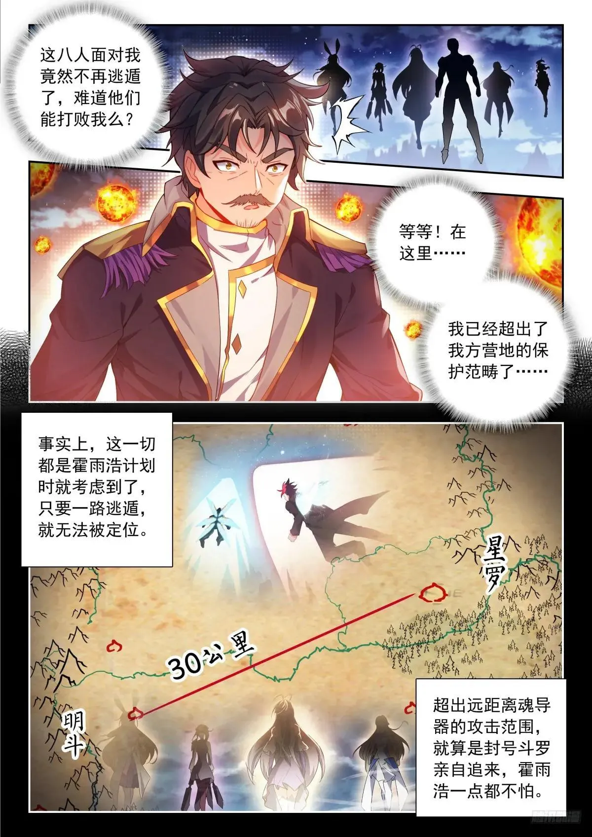 514 斩狂牛 第10页