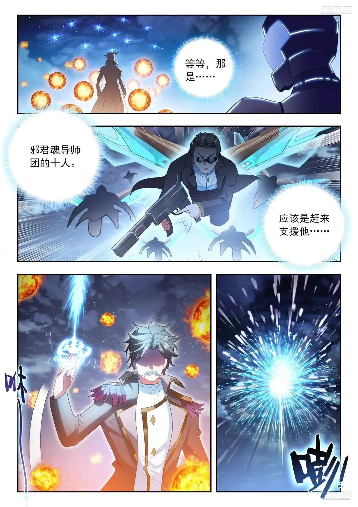 514 斩狂牛 第11页
