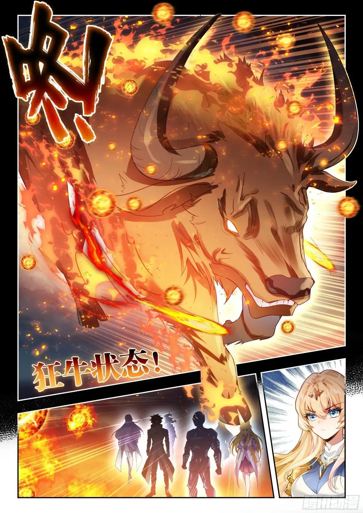 514 斩狂牛 第15页