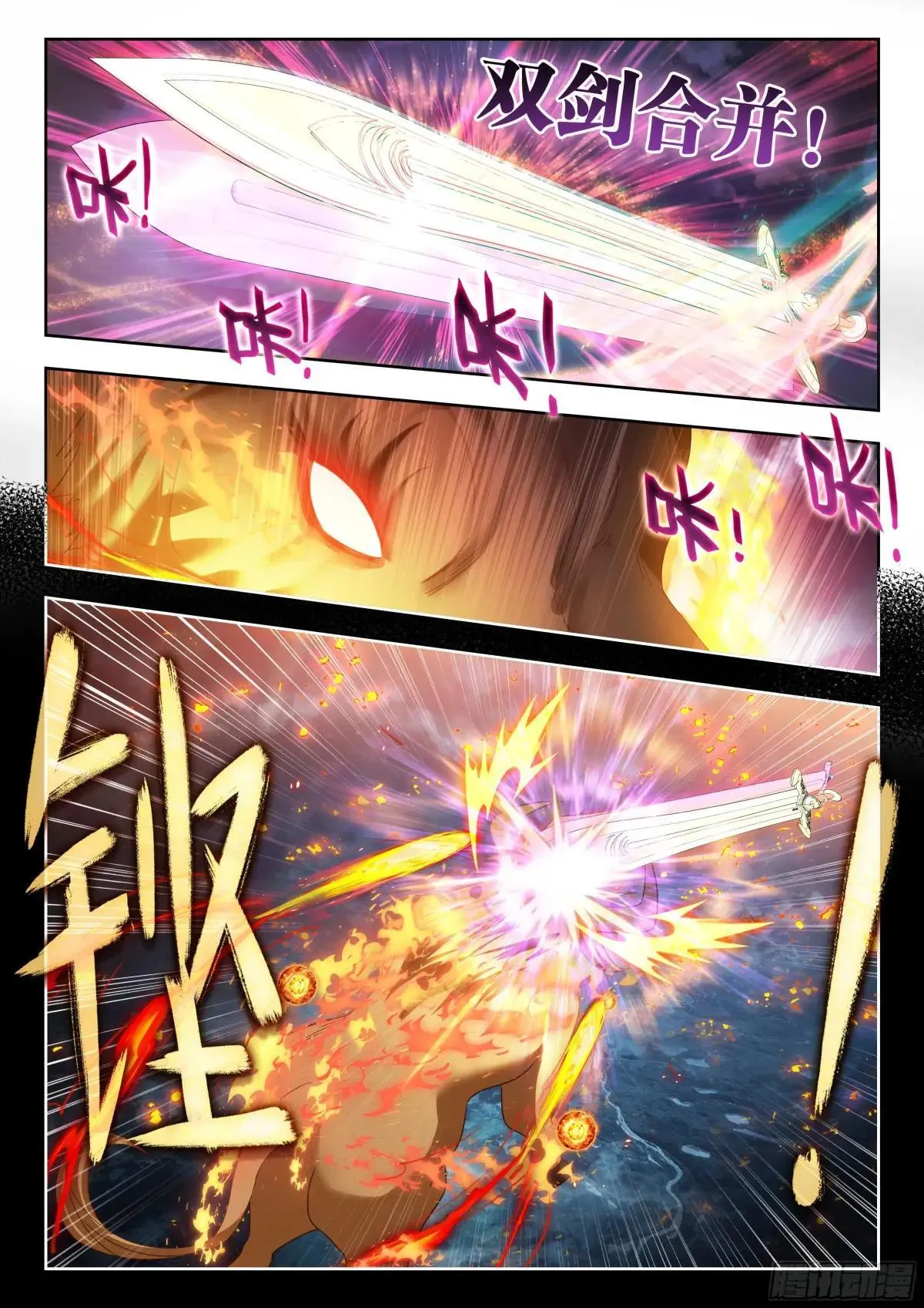 514 斩狂牛 第17页