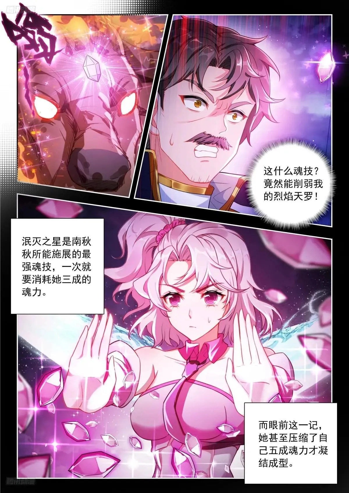 515 修罗雨浩 第3页