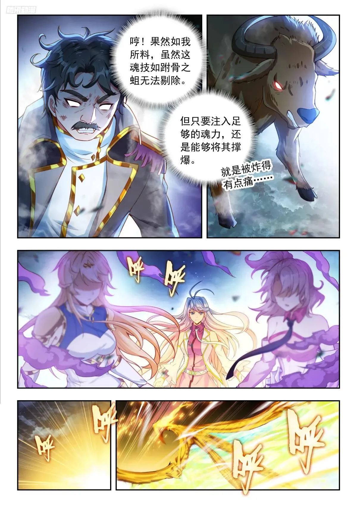 515 修罗雨浩 第5页