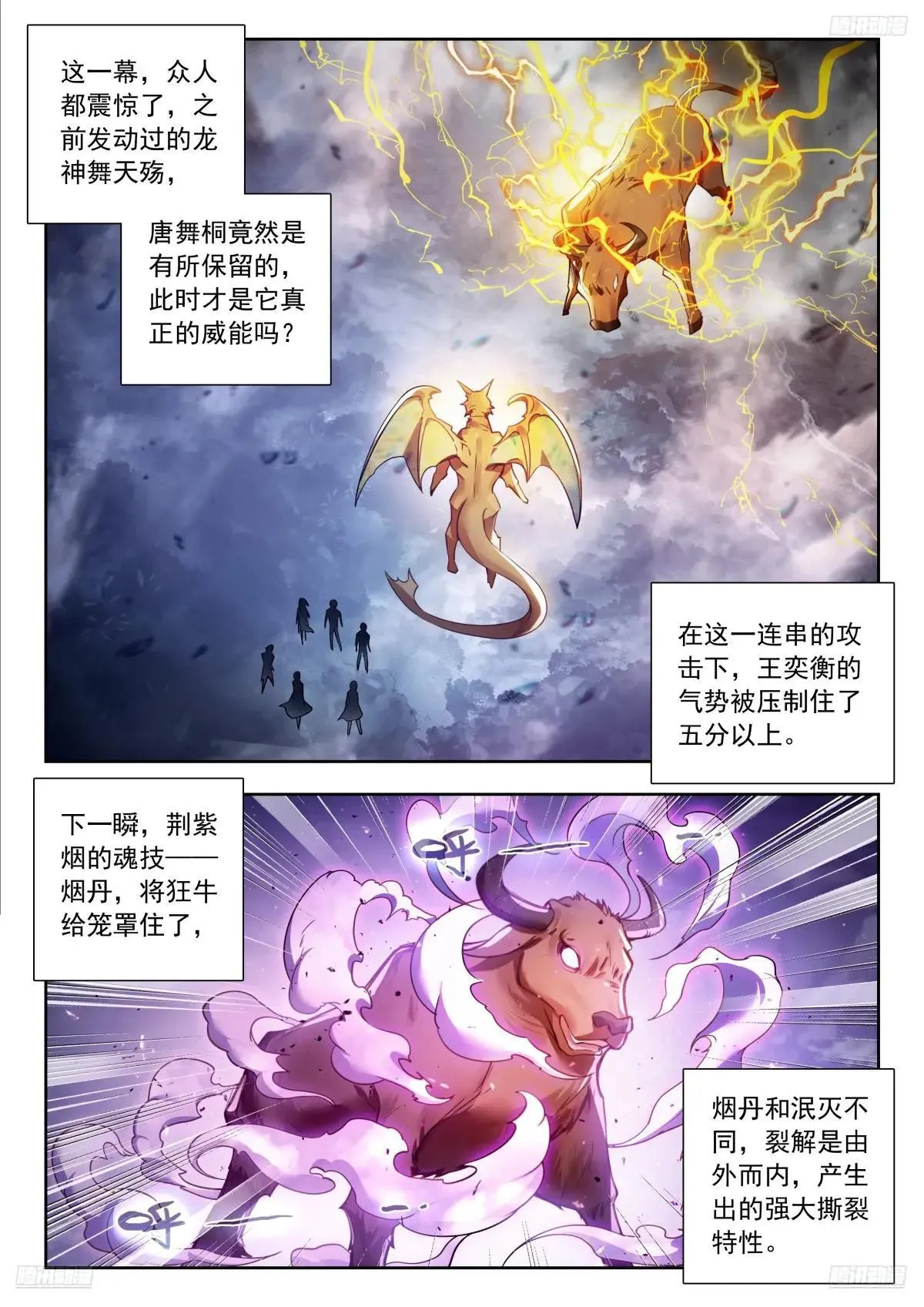 515 修罗雨浩 第9页