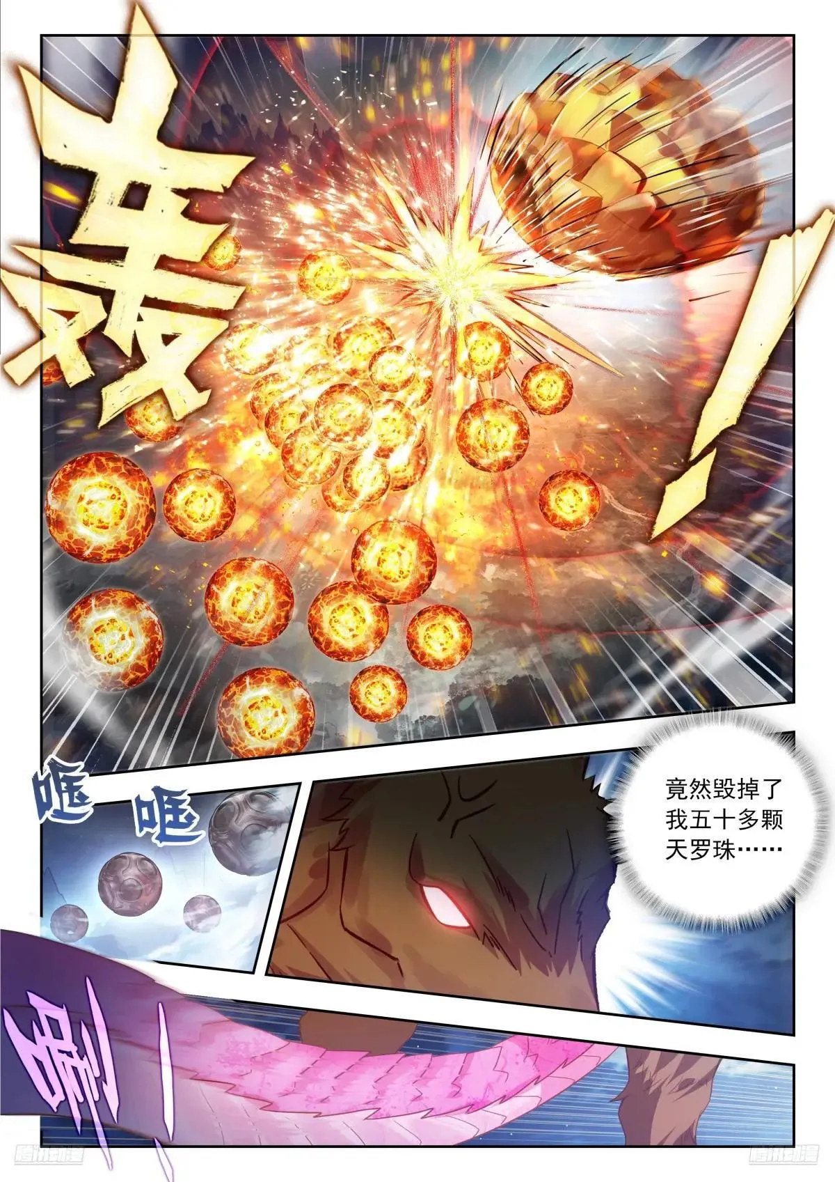 515 修罗雨浩 第12页