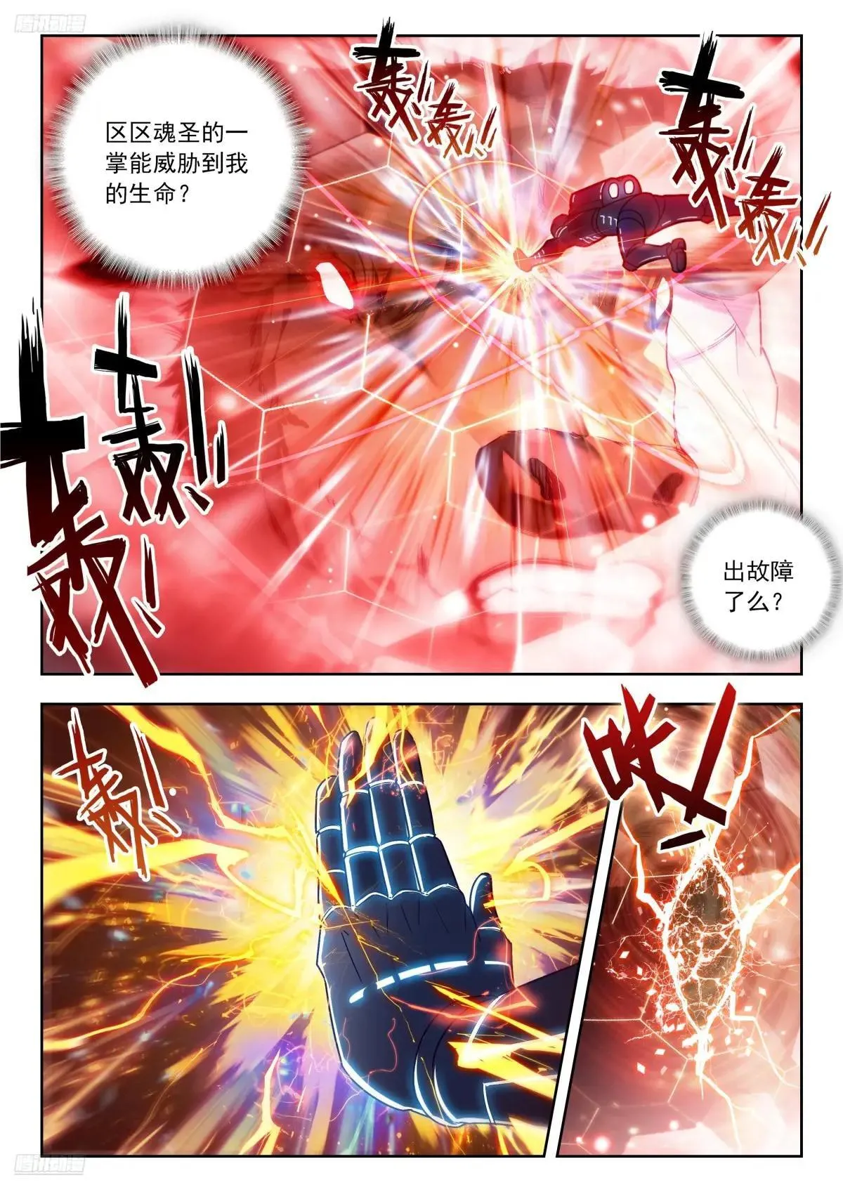 516 狂牛陨落 第3页