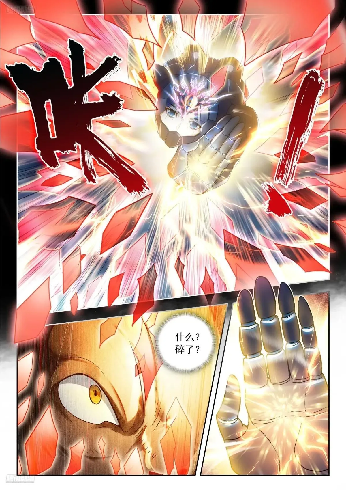 516 狂牛陨落 第4页