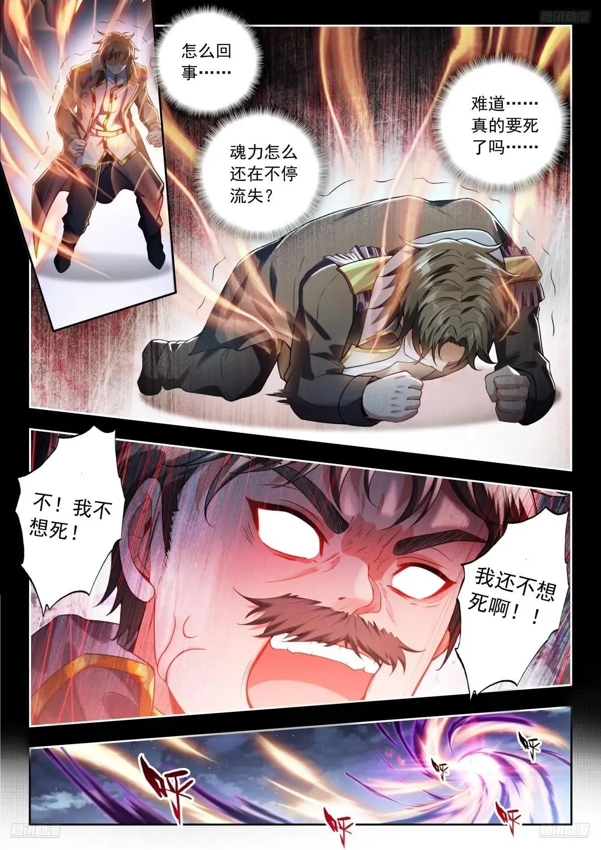 516 狂牛陨落 第9页